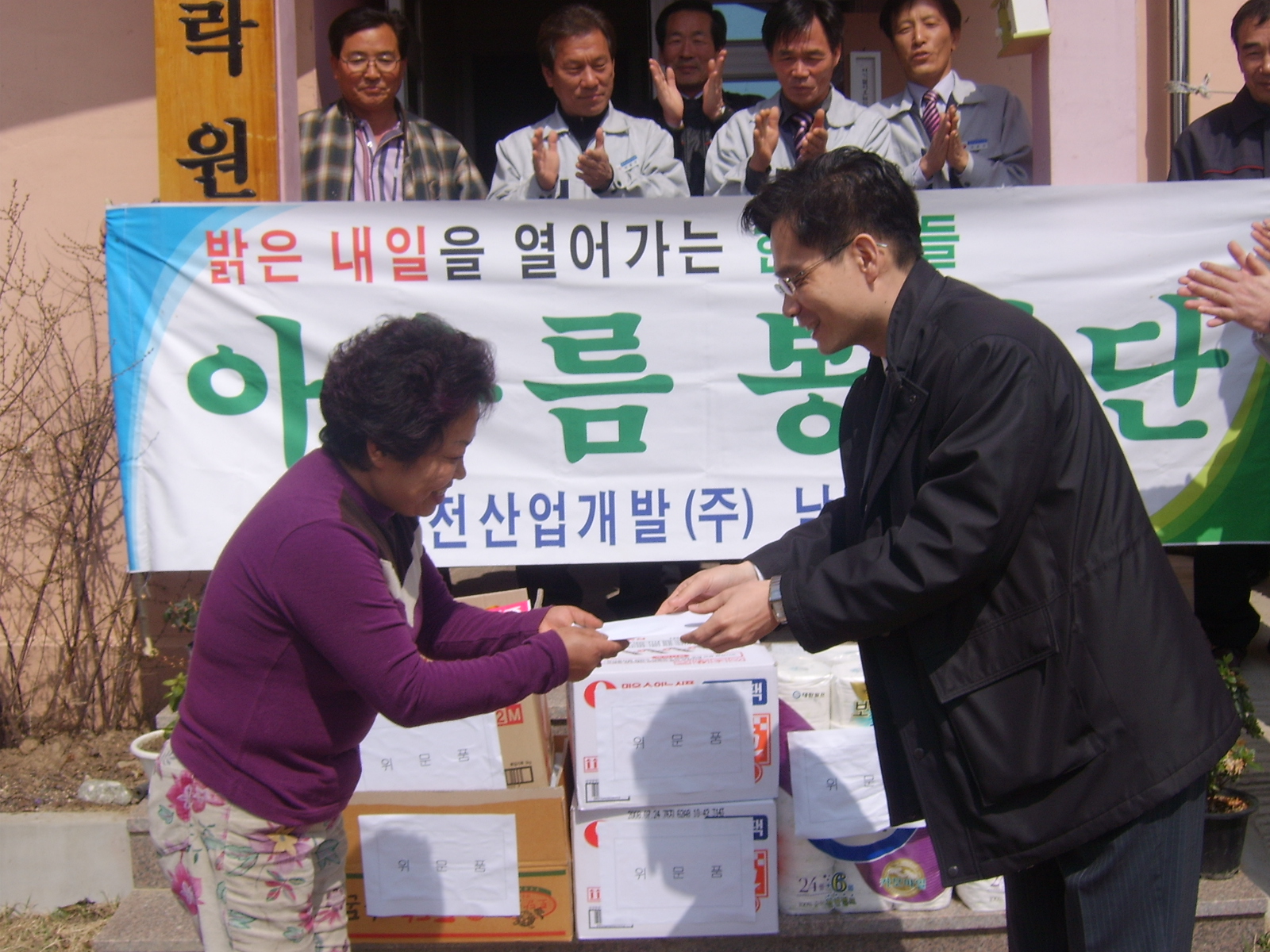 남대구지점, 희락의 집 방문